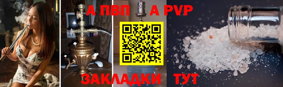 Alfa_PVP Crystall Гай