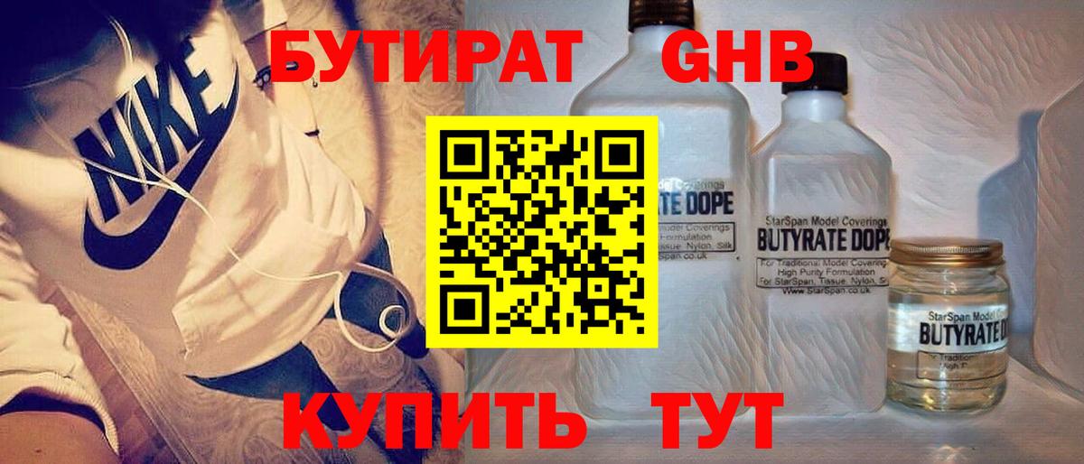 БУТИРАТ вода Гай