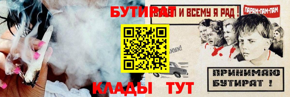 Гай  БУТИРАТ бутик  Вход с VPN 