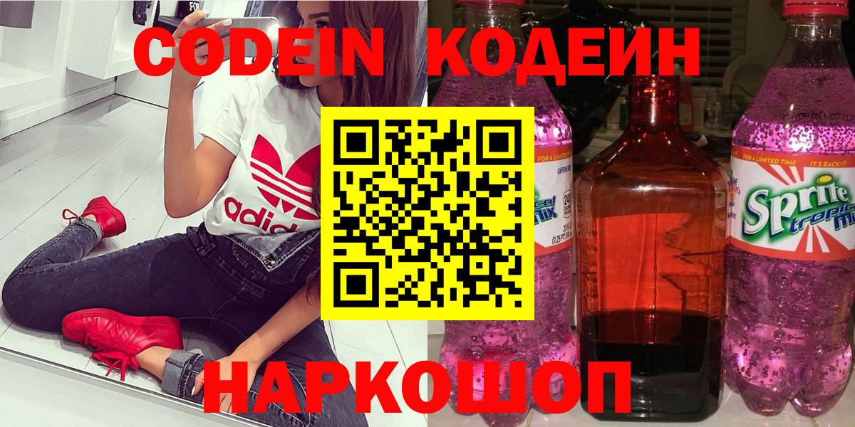 Кодеин напиток Lean (лин)  Вход с VPN  Гай 