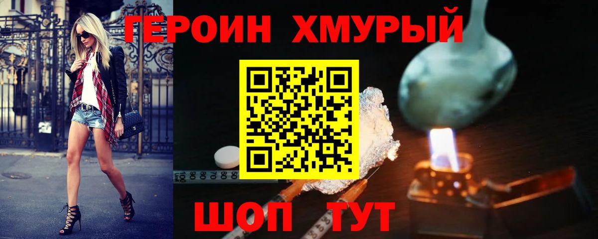 ГЕРОИН герыч Гай